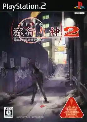 Hayarigami 2 - Keishichou Kaii Jiken File (Japan)